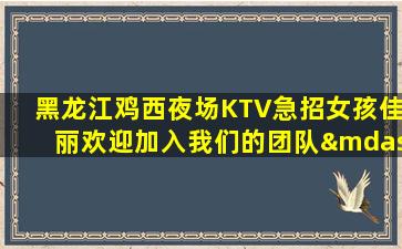 大连KTV招聘